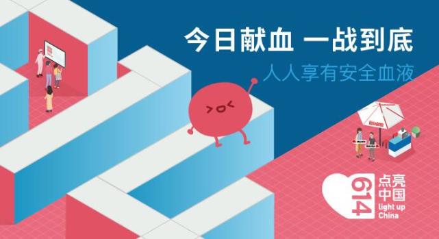 6月14日世界献血者日即将到来 你会无偿献血吗