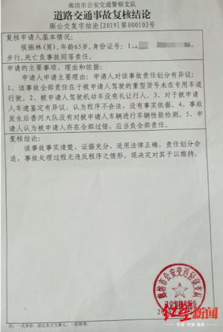 老人救女童被撞身亡还担责 警方：仍在复核，责任认定未生效