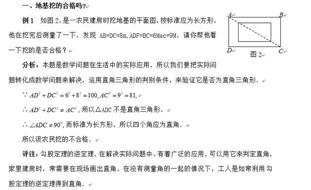 收藏版初中数学 生活中有趣的勾股定理 带解析哦