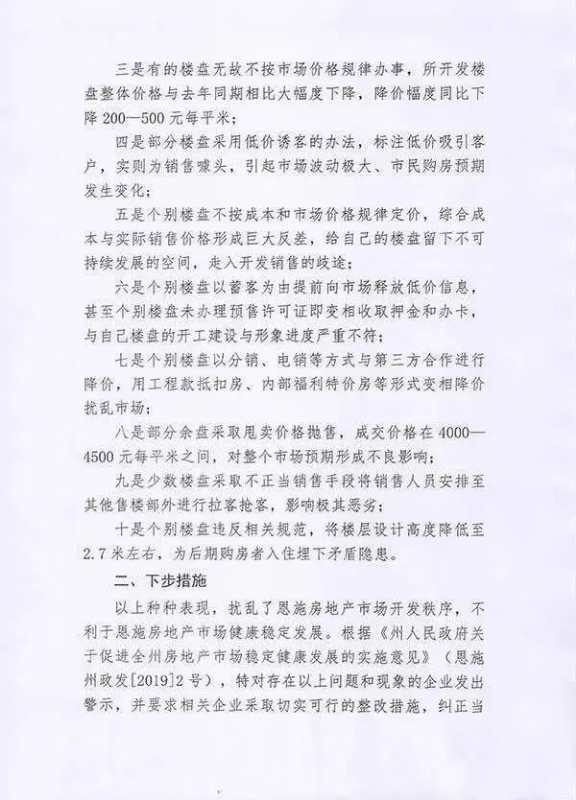 10条“止降令”背后：外地大型开发商与本土开发商的价格PK