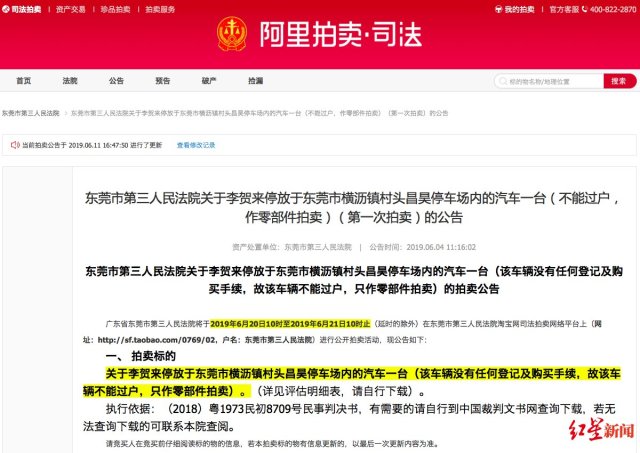 起拍价1701元的法拉利，不需拍卖了