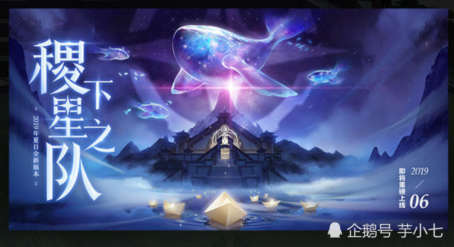 王者荣耀:稷下星之队logo发布 新版本云端梦境免费送皮肤!