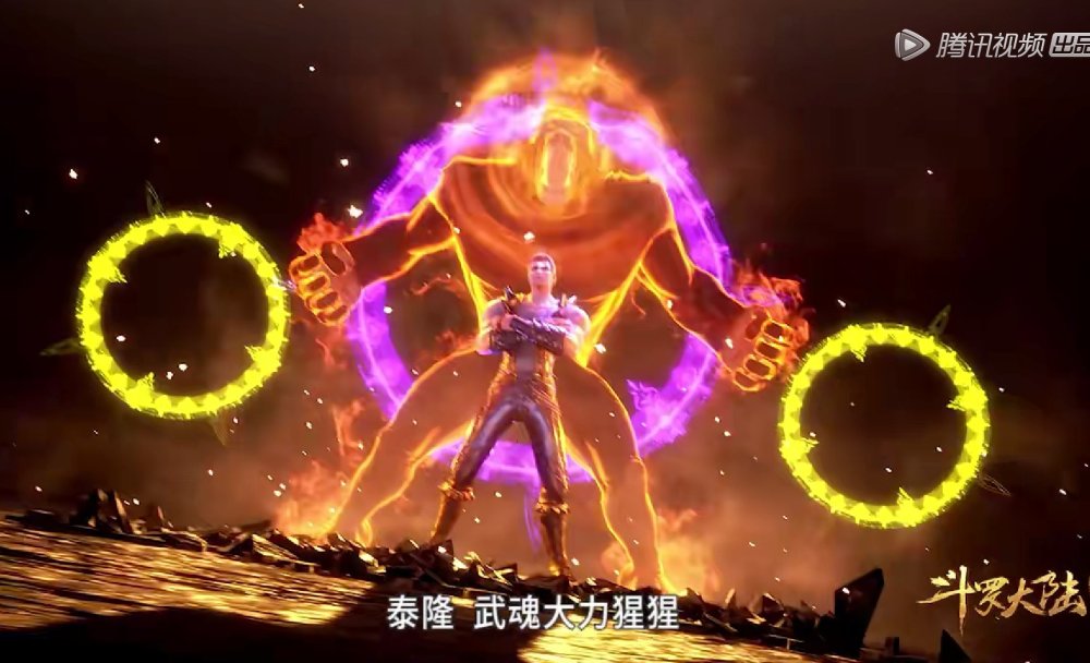 难怪泰诺敢称自己为"大力王",当得知他武魂效果时,唐昊羡慕了