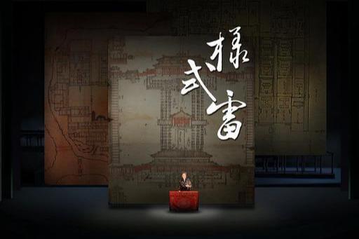 《盗墓笔记》中的样式雷到底是何人?不仅存在,还曾有过重要地位