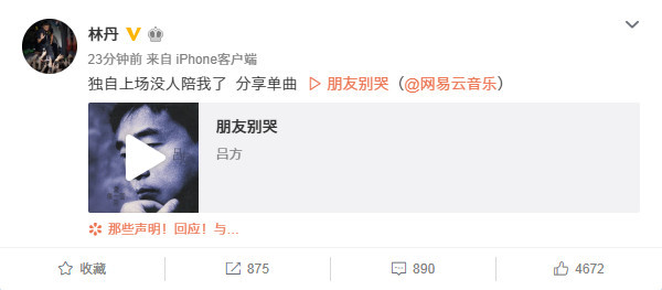 林丹微博截图