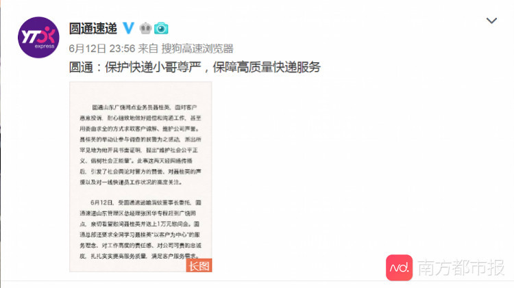 圆通快递再发声明。