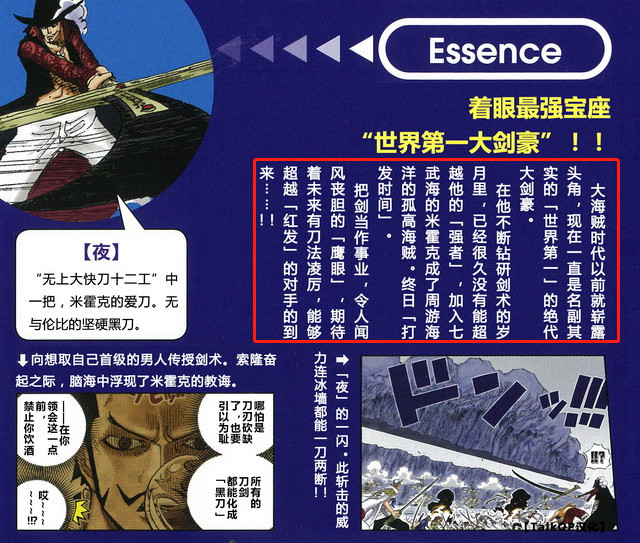 生命卡提到,鹰眼是有史以来的最强剑豪.