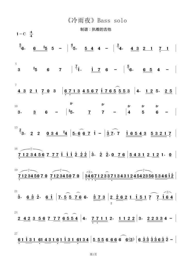 《冷雨夜》贝斯solo吉他指法谱含简谱,精细扒