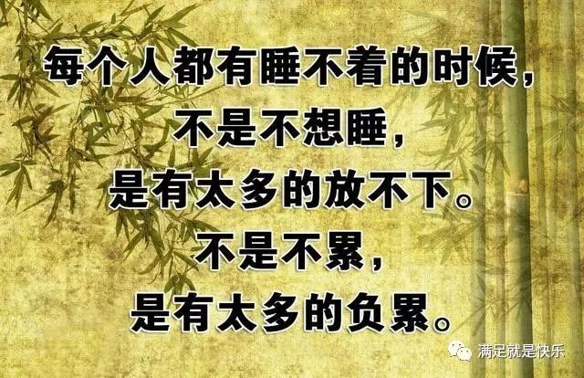 当你晚上睡不着心烦心累的时候看看早看早受益