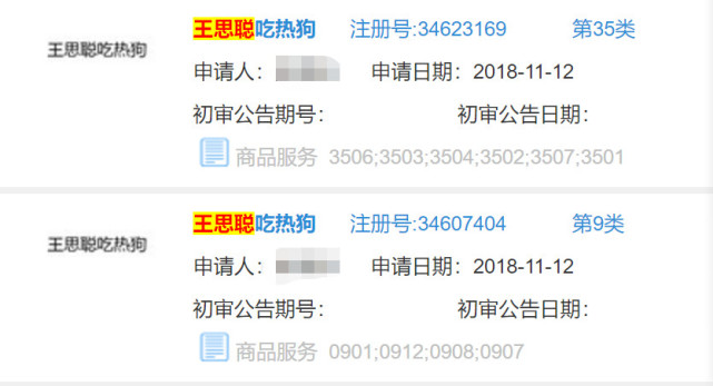 震惊！王思聪商标被抢注，公然拍卖80万！网友：太嚣张