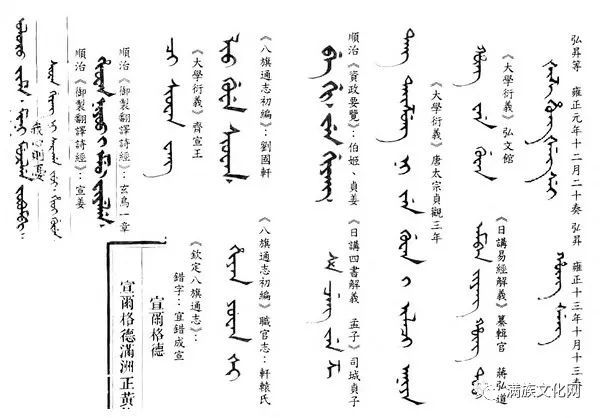 清朝皇帝满文书写与避讳