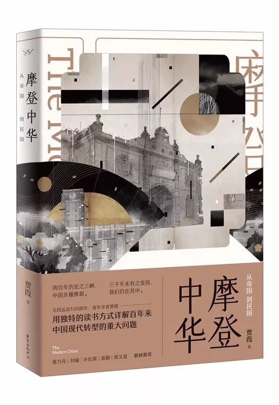 摩登中华 从帝国到民国 腾讯新闻