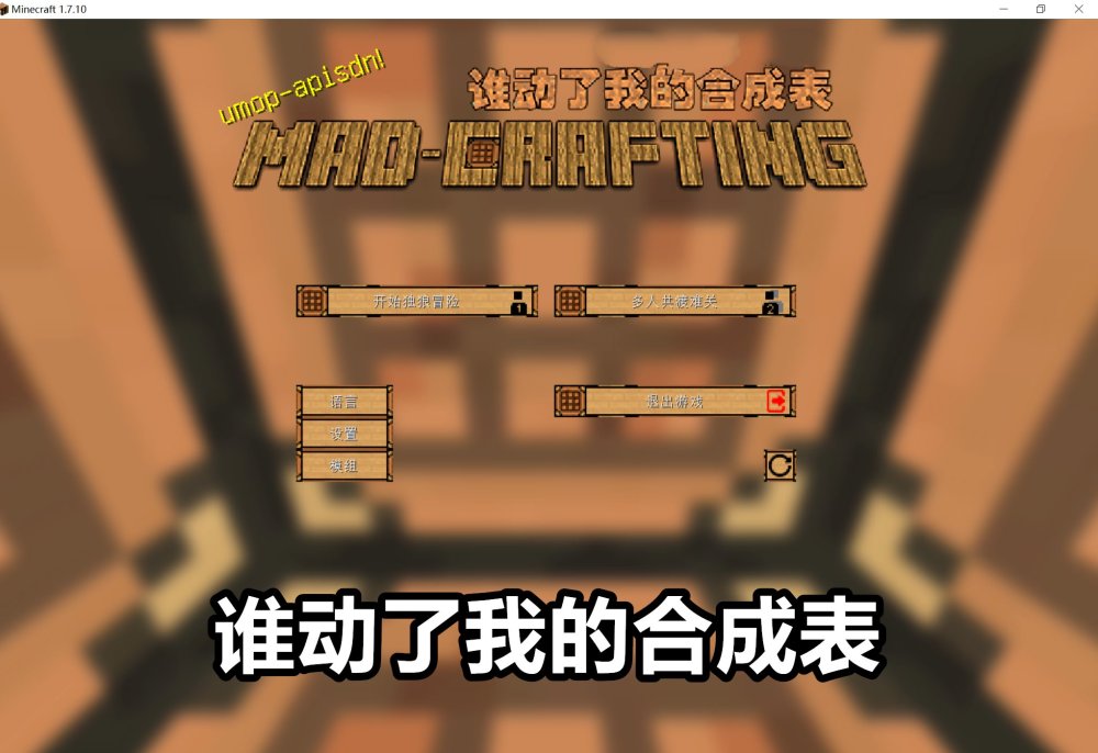 我的世界 合成表被全部打乱 血量只有3点 你能撑过第一天么