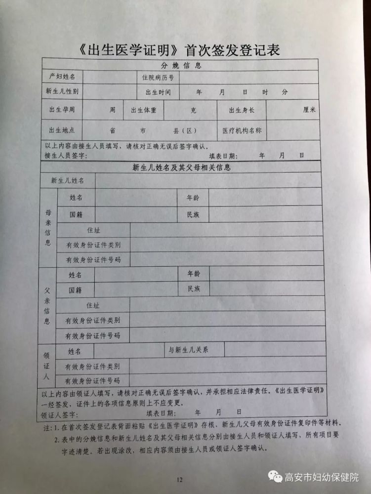 人生第一证 出生医学证明 如何办理