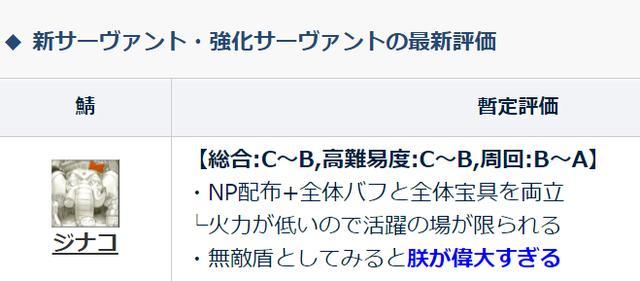 Fgo 新五星大象雕像节奏榜评价公开真实送命拐