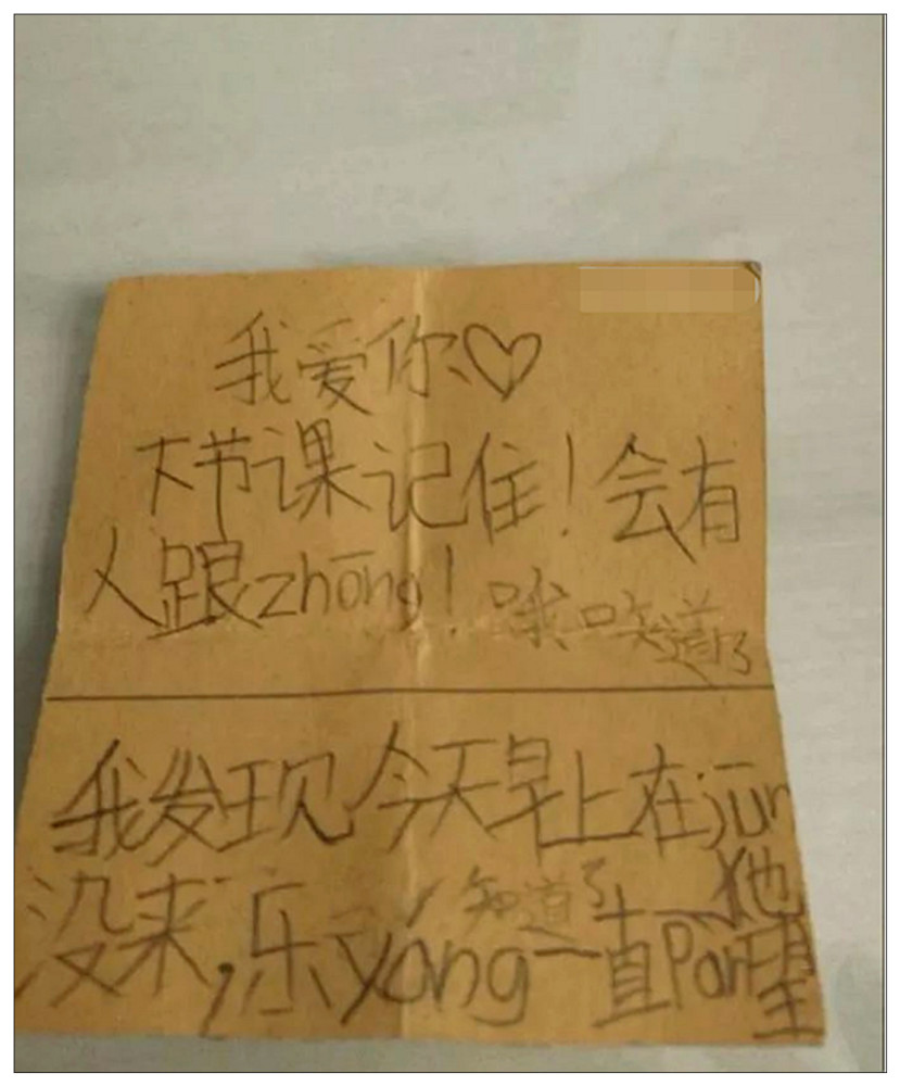 小学生告白纸条走红 你爱我吗 网友 班主任还有三秒到达班级