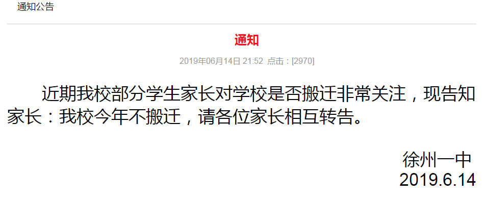 2019徐州一中不搬迁 今年仅有3人通过北大自主招生 徐州一中2人 远低于宿迁一县城中学6人 徐州学区含金量不高