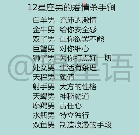 12星座男的爱情杀手锏 十二星座会在什么样的瞬间对一个人失望