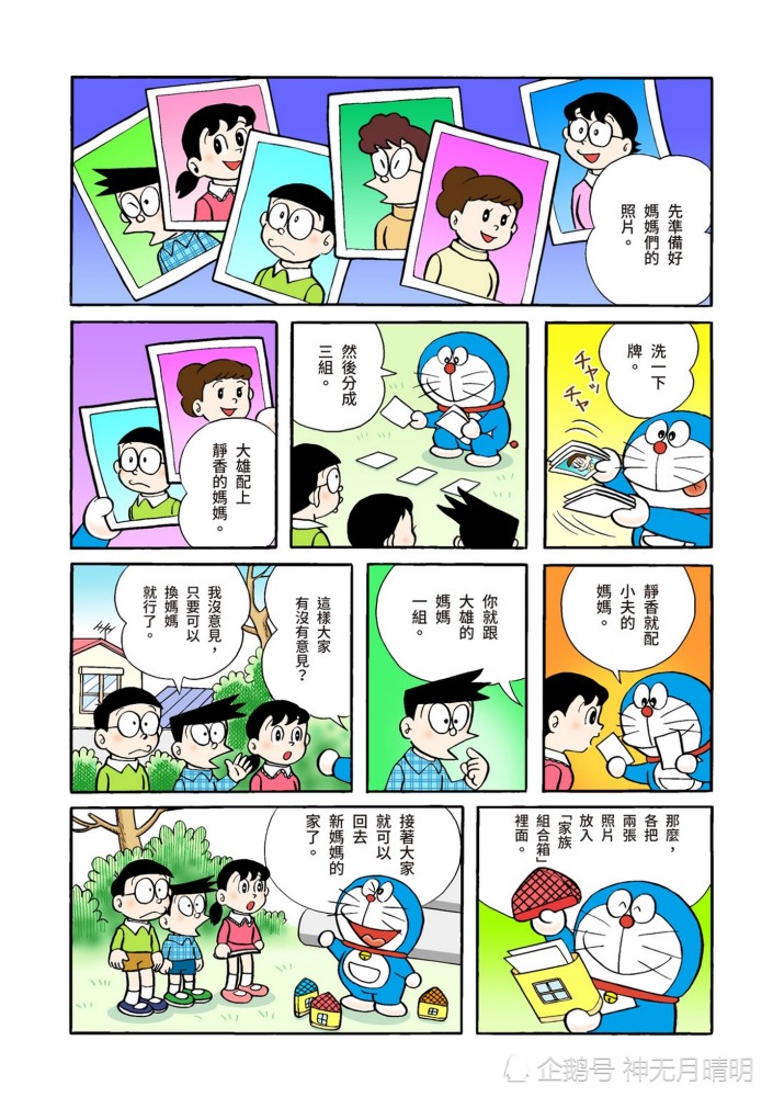 《哆啦a梦》全彩版漫画故事:交换妈妈游戏