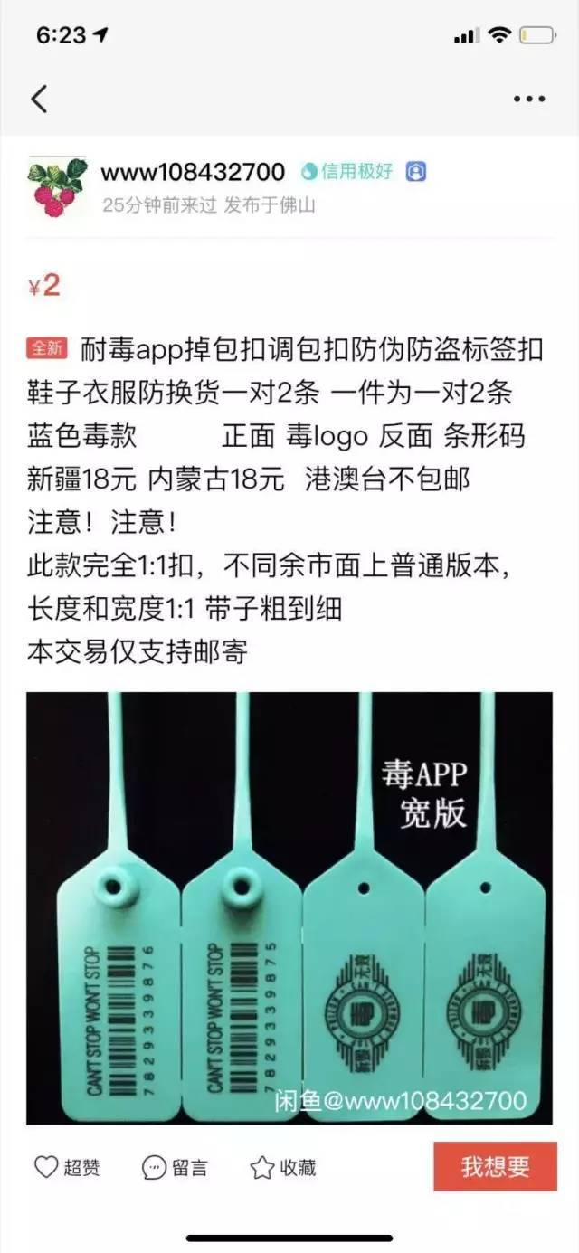 这一套印有毒app鉴定书,防盗扣,印着毒app标志的包装盒等物品仅需要几