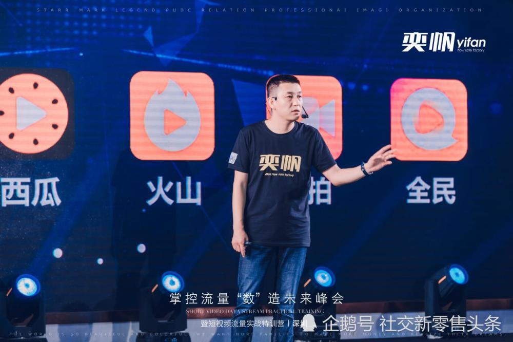 奕帆科技ceo,奕帆新媒体流量商学院创始人奕龙