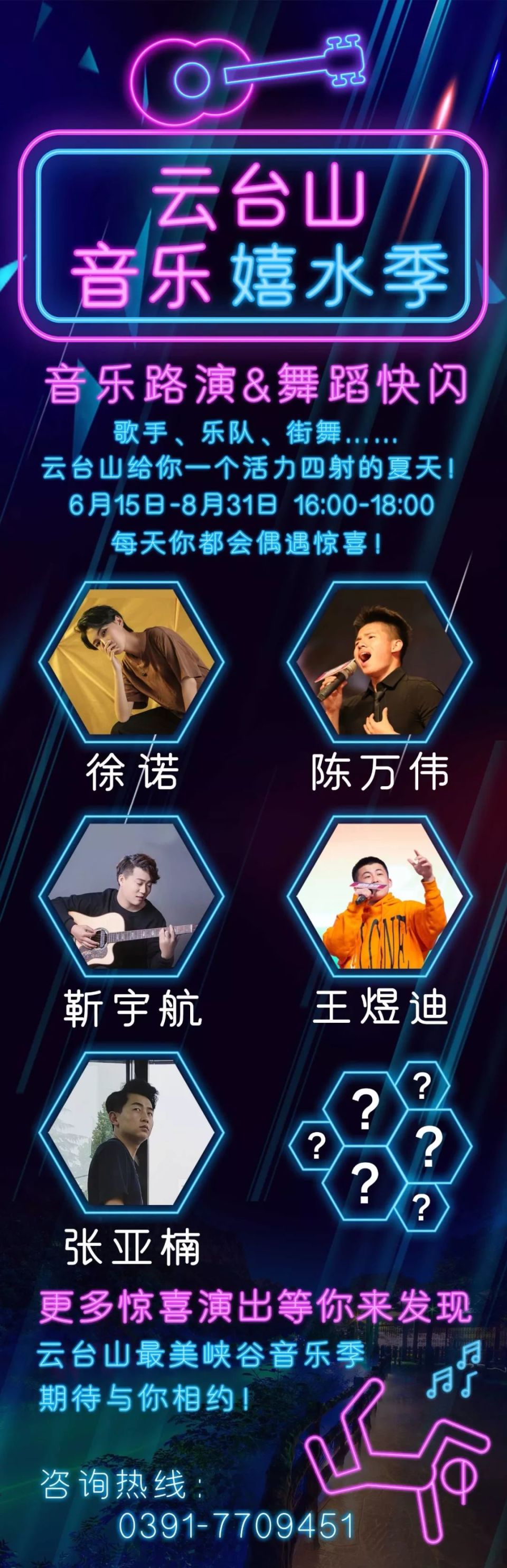 云台山再次掀起音乐狂欢！持续整个夏天！