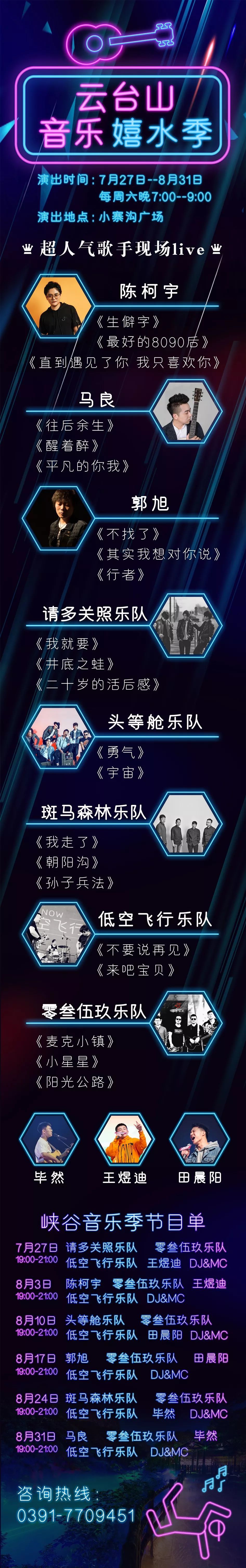 云台山再次掀起音乐狂欢！持续整个夏天！