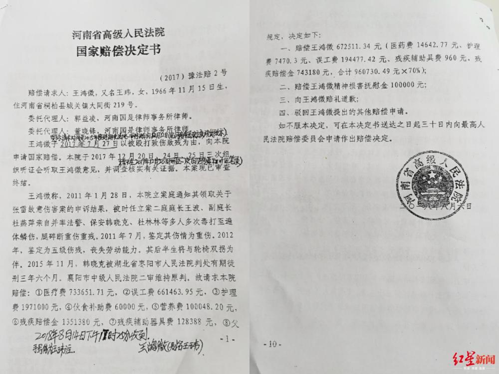 女子缠访旧案被河南高院保安殴打致残 获国家赔偿77万元