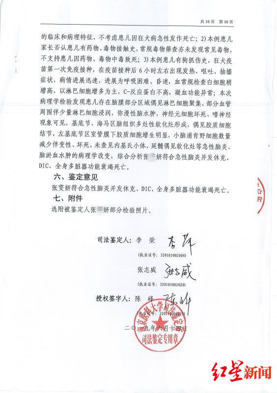 女童注射狂犬疫苗后发热死亡 尸检鉴定系急性脑炎并发休克