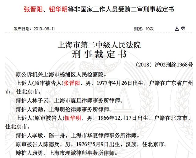 惊爆 获利4千万 被判刑 广发证券投行部多人低价入股ipo企业