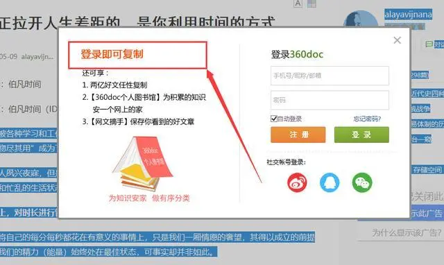 网站不让你复制文字 别着急 这串代码1秒解除限制 这个名字想了很久 博客园