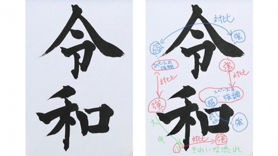 令 字怎么写 日本新年号 令和 意外掀起字体之争