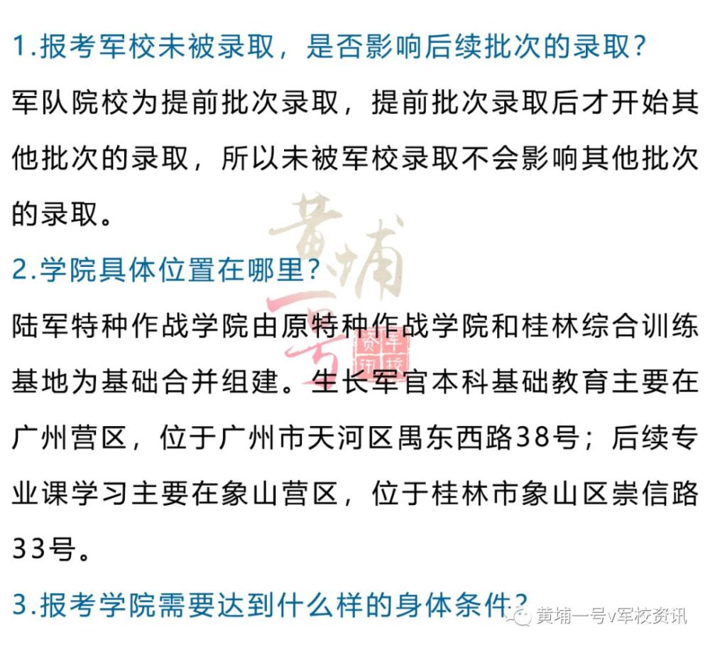 招生中国人民解放军陆军特种作战学院欢迎您