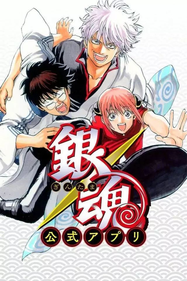 银魂 漫画完结再次延期 6月号银魂漫画最终话