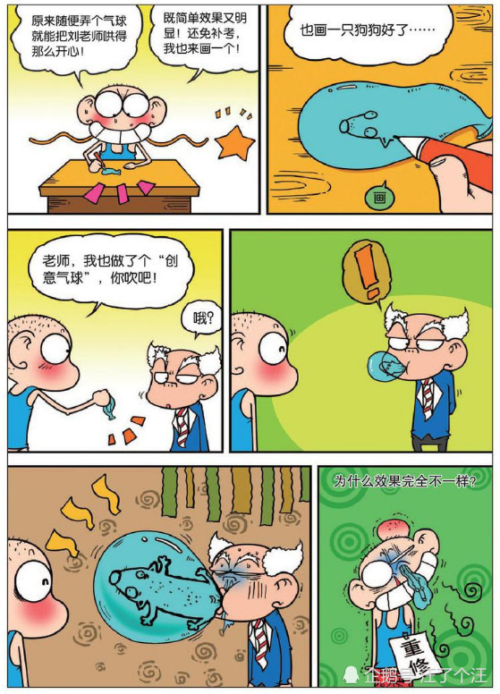 爆笑校园呆头想要讨好刘姥姥却得到反效果见到女神就不自然