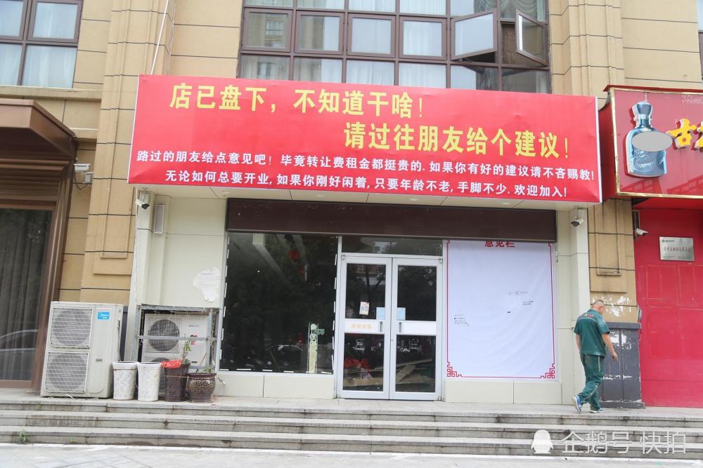 盘下店面后不知道干啥,老板拉条幅求建议,网友留言亮了