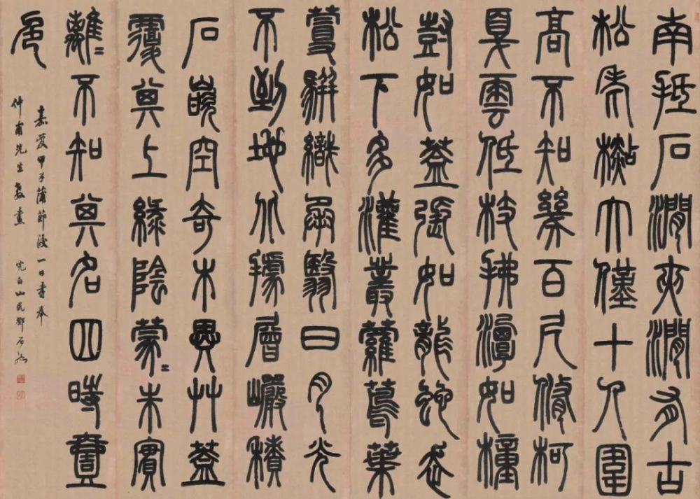 邓石如《庐山草堂记》篆书欣赏