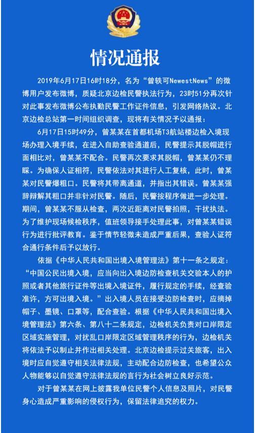 曾可铁事件结果已出,导致事件扩大的可能是她的这些粉丝