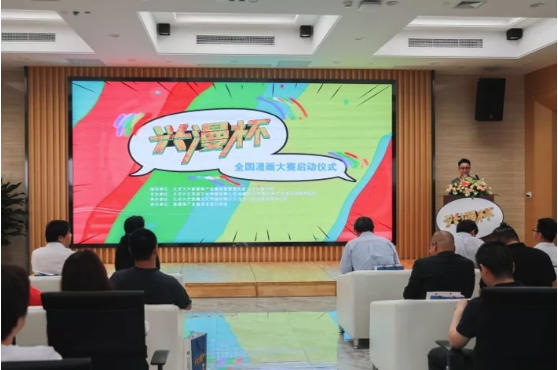 为国漫不断注入新活力 ——首届“兴漫杯”全国漫画大赛6月开启