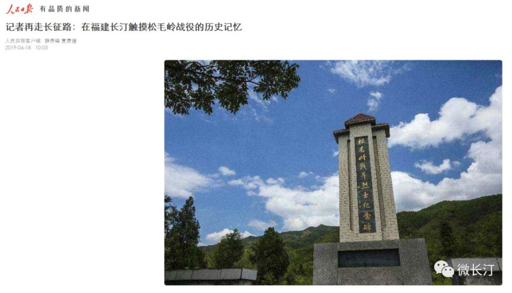 在福建长汀触摸松毛岭战役的历史记忆 人民日报报道