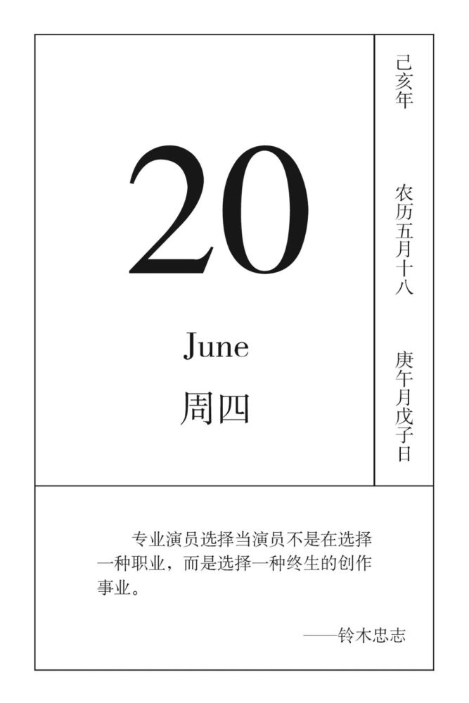 戏剧日历丨6月日 可爱的老头儿