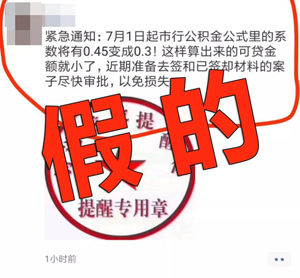 在微信朋友圈里,这则紧急通知写道:7月1日起(南京)市行公积金公式