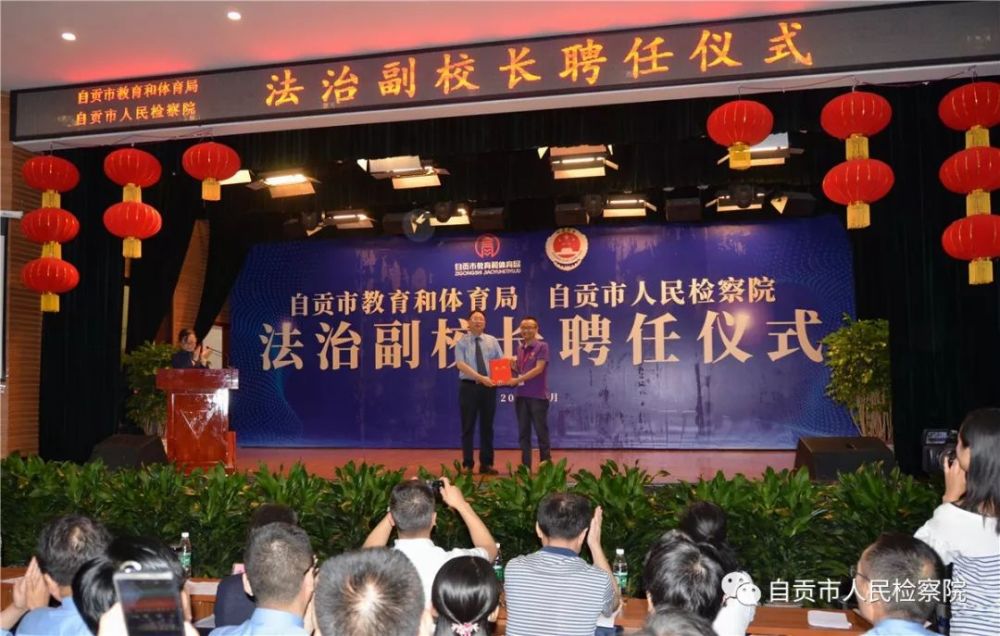 蜀光中学校长蒯晓牛为市检察院检察长黄国清颁发了法治副校长聘书