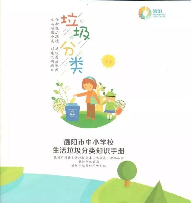 垃圾分类怎样做 看这本手册就够了