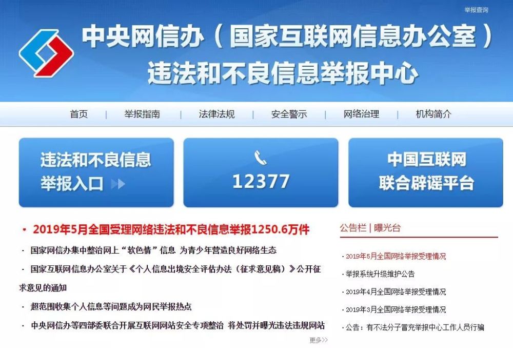 损害他人名誉隐私等涉及网络生态的各类互联网违法和不良信息的举报