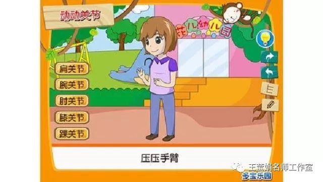 名室资源中班健康会动的关节