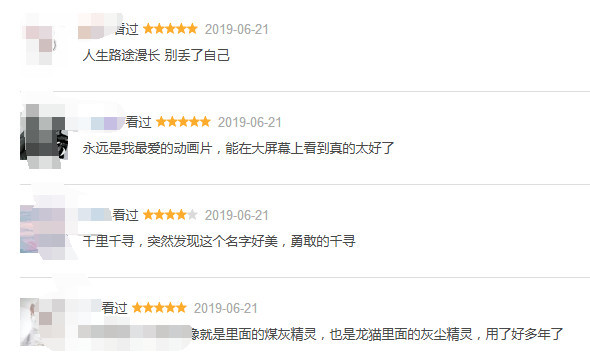 《千与千寻》时隔18年上映,实时票房依然第一