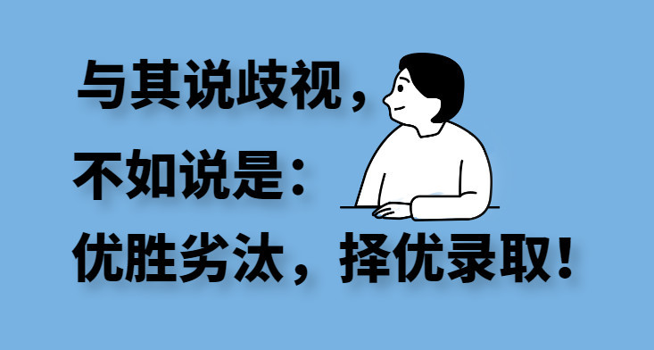 就因为本科"出身"不好,双非普通二本考研被歧视?真的存在吗?