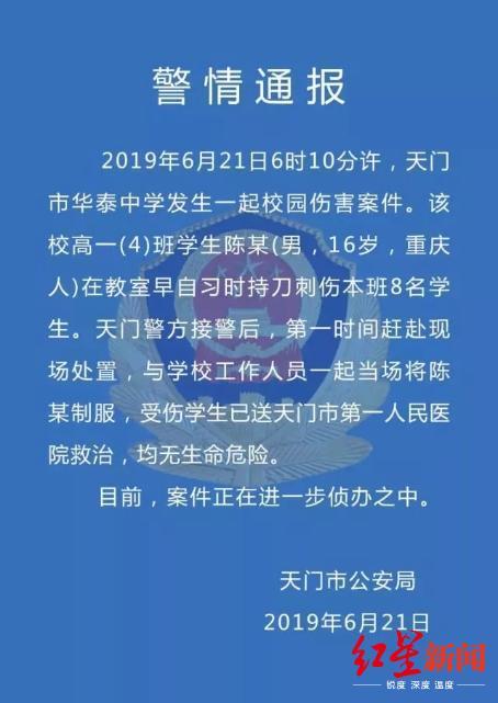 高一男生早自习刺伤8名同学 学校老师：正在做精神鉴定