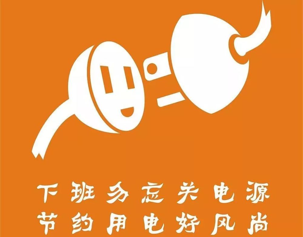 "绿水青山,节能增效" 你需要知晓的节能小常识!